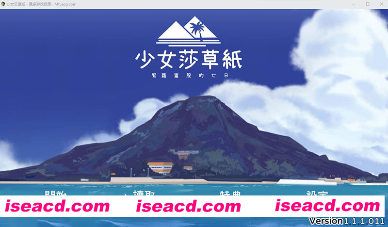 [PC游戏][少女莎草纸 紧萝蜜股的七日 Ver 1.11 官方中文步兵版][新作/国产RPG/920M][百度网盘+秒传链接]