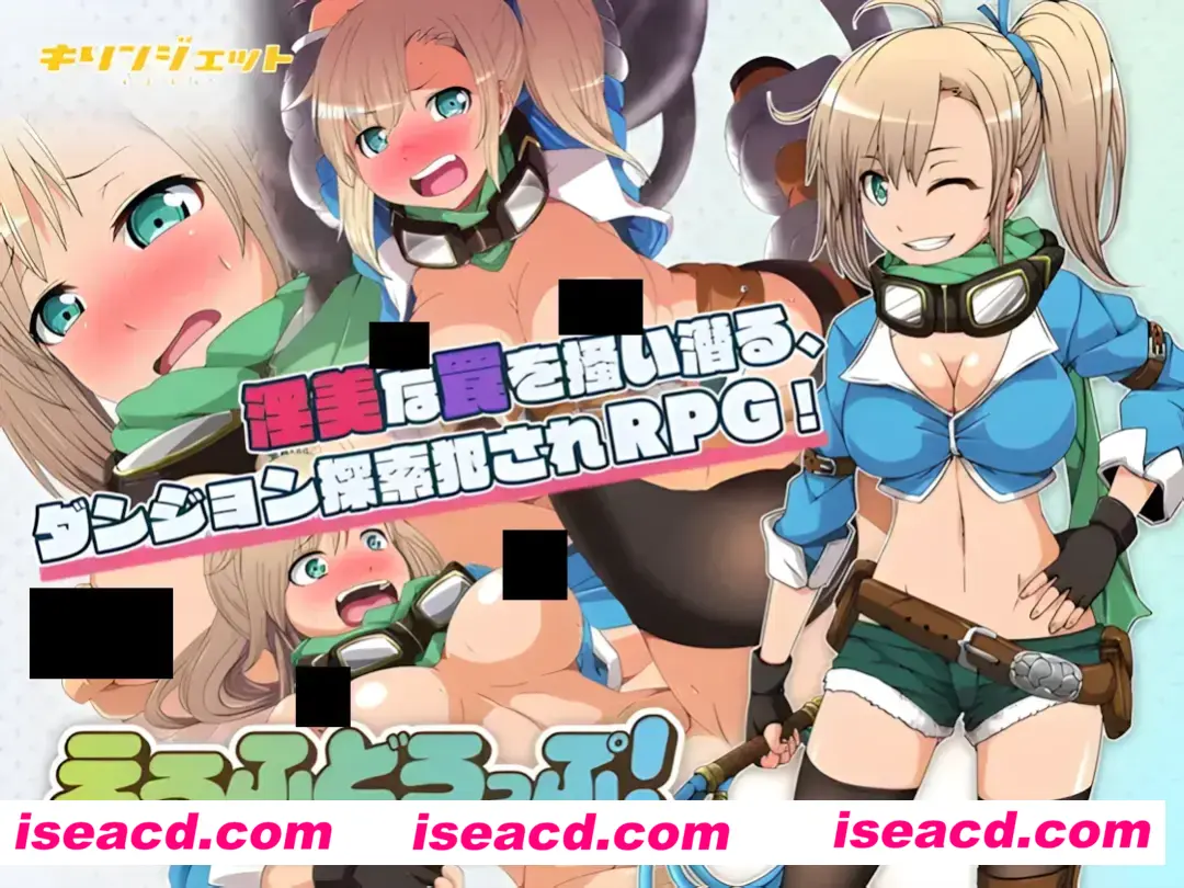 【日系RPG/精翻/堕落/PC+安卓】妖精糖果 えるふどろっぷ!～自称天才探検家の犯されトラップダンジョン～精翻汉化+作弊码/全回想【2.34G】