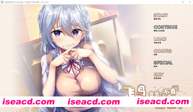 [PC游戏][飞鸟会长不肯认输！精翻汉化版+全CG存档][新汉化/日系ADV/全CV/1.9G][百度网盘+秒传链接]