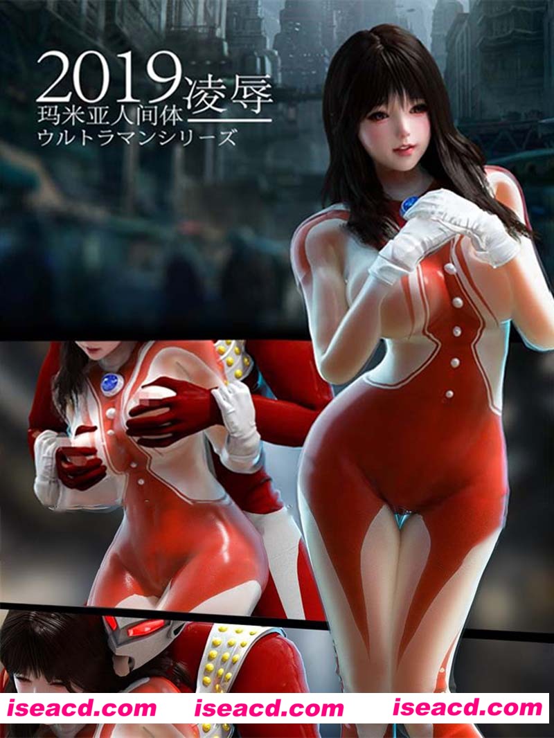 [动画/3D同人][陵褥-奥特曼女战士：玛米亚人间体！1080HD版][1G][百度+秒传]