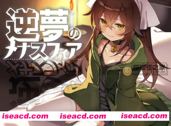 【日式RPG/AI汉化/PC+安卓】逆梦的梅纳斯菲亚/逆夢のメナスフィア AI汉化版【2.9G/新作】