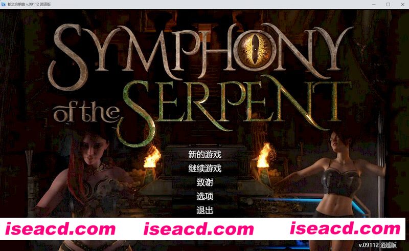 [PC游戏][蛇之交响曲 Symphony of the Serpent v09112 逍遥汉化版][更新/神级RPG/动态/2.5GB][百度网盘]