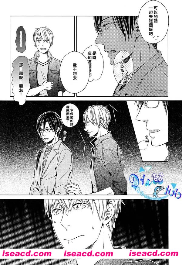 【爱情绕错了路5话】[漫画] [栖山トリ子][汉化][百度盘]