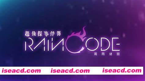 超侦探事件簿 雾雨谜宫-模拟器