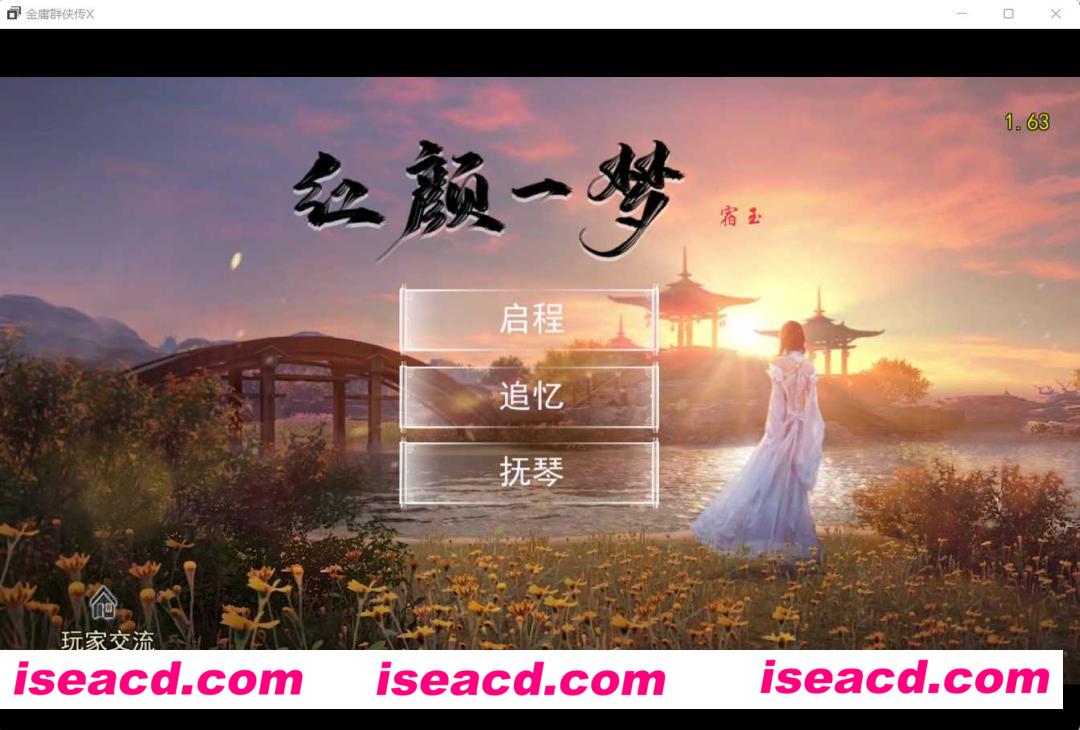 【国产RPG/官中】金庸群侠传X：红颜一梦 Ver1.63 正式版+攻略大全[PC+安卓]【2.5G/新作】