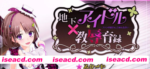 【偶像的秘密地下训练：粉丝们不知道的痴女RBQ】 [动作冒险ACT] [PC游戏][RPG][2.24GB]