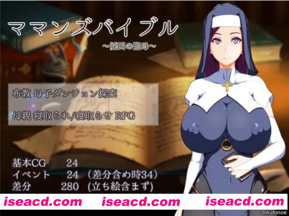 【日式RPG/AI汉化】妈妈的圣经-堕落国的圣母 AI汉化版【700M】