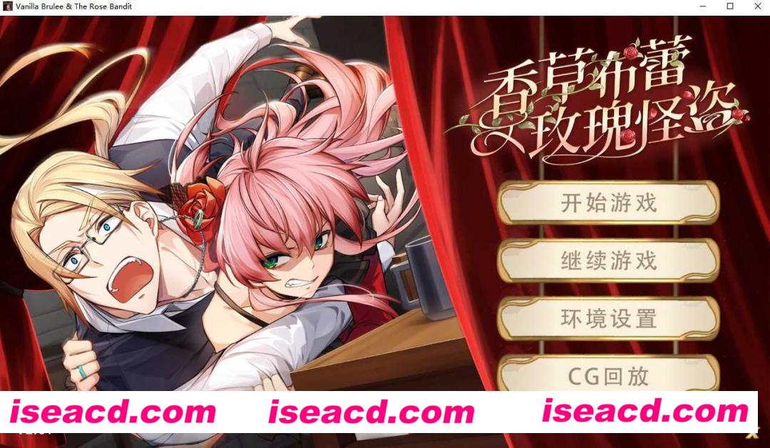 【ADV/中文/步兵】香草布蕾与玫瑰怪盗 Ver1.67 官方中文步兵版【500M/新作/全CV】