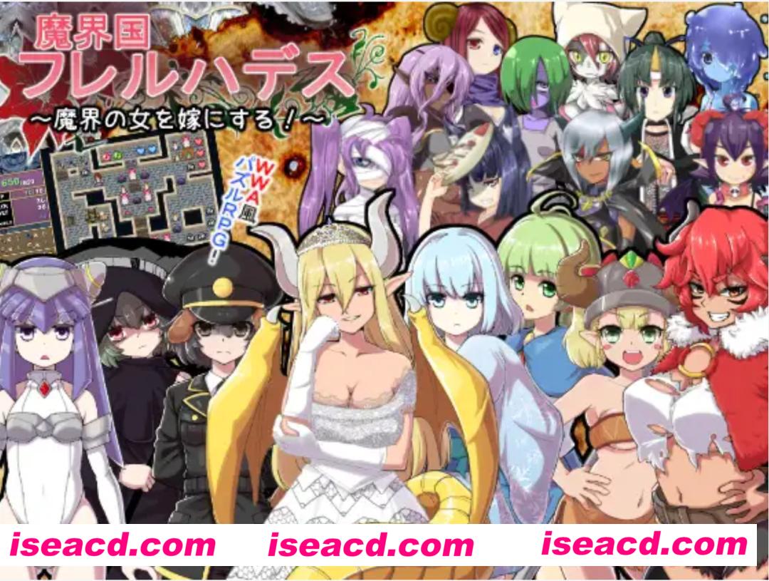 【RPG/精翻汉化/类魔塔】魔界国弗雷尔哈迪斯 魔界国フレルハデス～魔界の女を嫁にする!～精翻汉化版【300M】