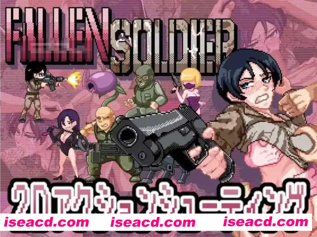 【ACT/无文本/全动态】败北士兵 FallenSoldier Ver1.0.2  DL正式版【120M/新作】
