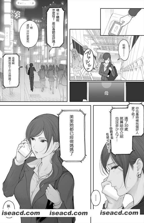 [江戸川浪漫][漫画]【他の男と結婚したらあなたの子種くれる】[汉化][百度云]