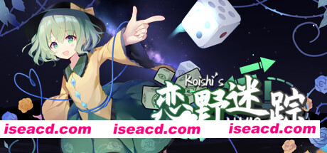 恋野迷踪/Koishis LUMO