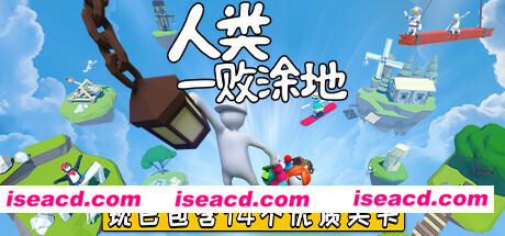 人类一败涂地/Human Fall Flat（v1086362-单机同屏双人网络联机）