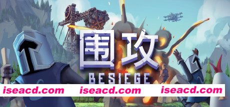 围攻/Besiege（v1.10）