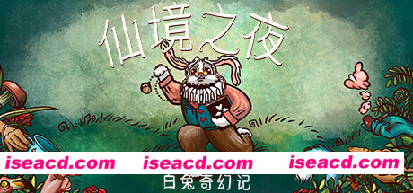 仙境之夜：白兔奇幻记