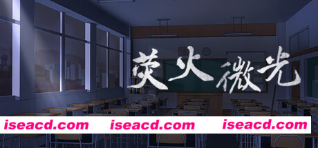 荧火微光（Build.7098161-中文语音）