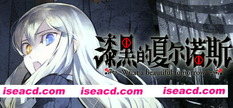 漆黑的夏尔诺斯