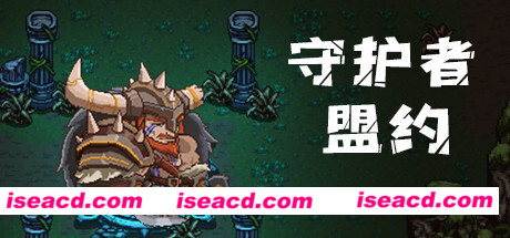 守护者盟约（Build.8058550）