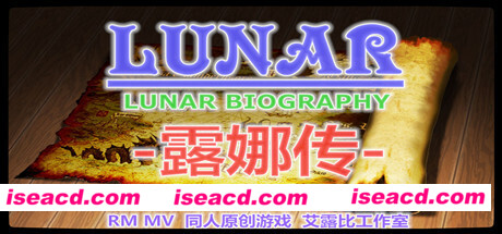 露娜传（Build.9189895）