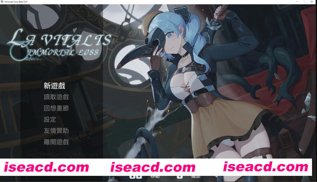 【日式ACT/中文/动态CG/步兵】La Vitalis 永恒的欠损 v0.05官方中文步兵硬盘版 【3.3G/更新】