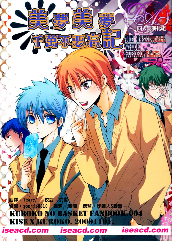 【黑子的篮球同人】【美梦美梦千万不要忘记】[漫画] [栗山なつき][黃黑青][完结][汉化][百度盘]