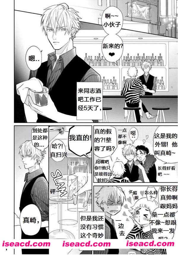 迷人的你 （异装癖）[漫画] 【みちのくアタミ】 【百度云盘】已完结[汉化][百度盘]