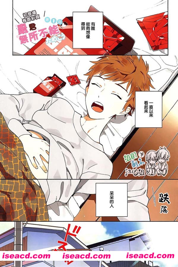 [ためこう][漫画]【棗君 无所不能】[更新至 第5话 ][完结][汉化][百度盘]