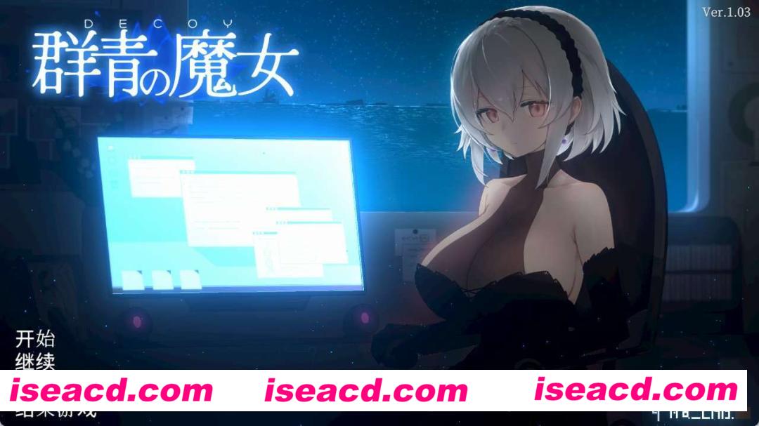 【日式ARPG/精翻汉化】DECOY 群青の魔女 v1.03 精翻汉化版+全CG存档【900M】