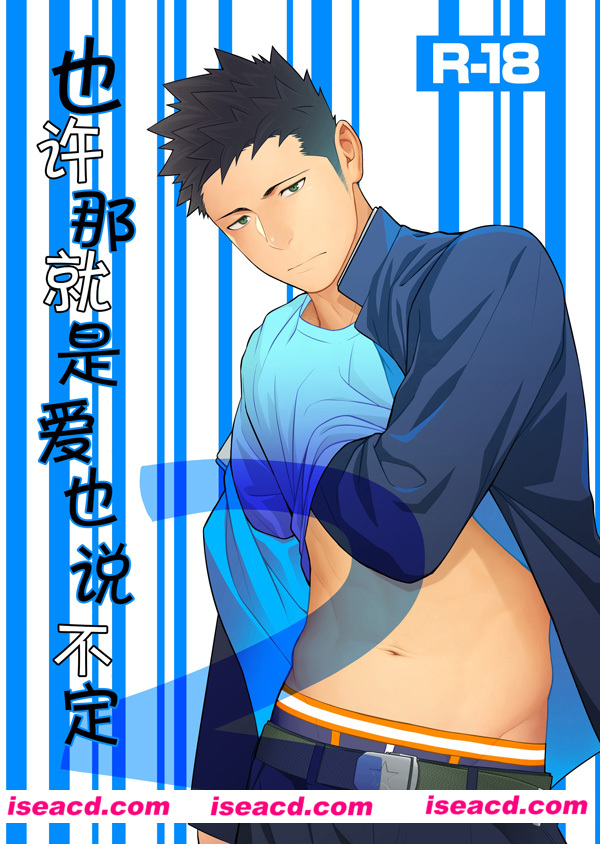 [一十][漫画]【也许那就是爱吧2】[汉化][百度盘]