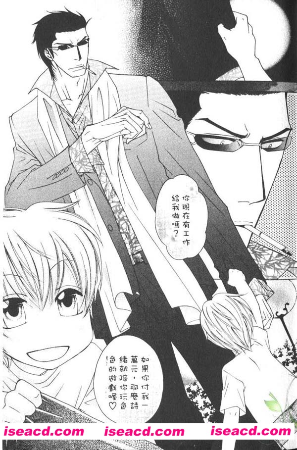 [梶本润][漫画]【穗实的超S达令】[汉化][百度盘]