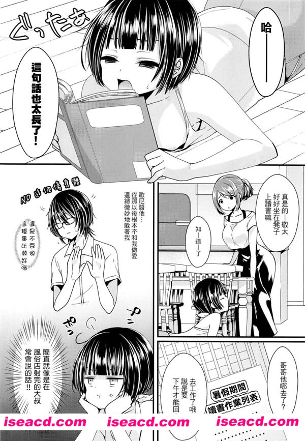 [まいすぺ5cm (まれお)][漫画]【肉〇器にしておにいちゃん!】[完结][汉化][百度盘]