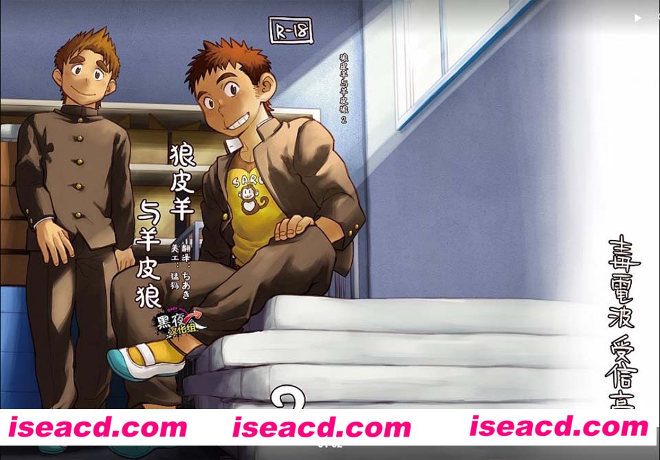 【狼皮羊与羊皮狼 2】[漫画][中文汉化][百度云]