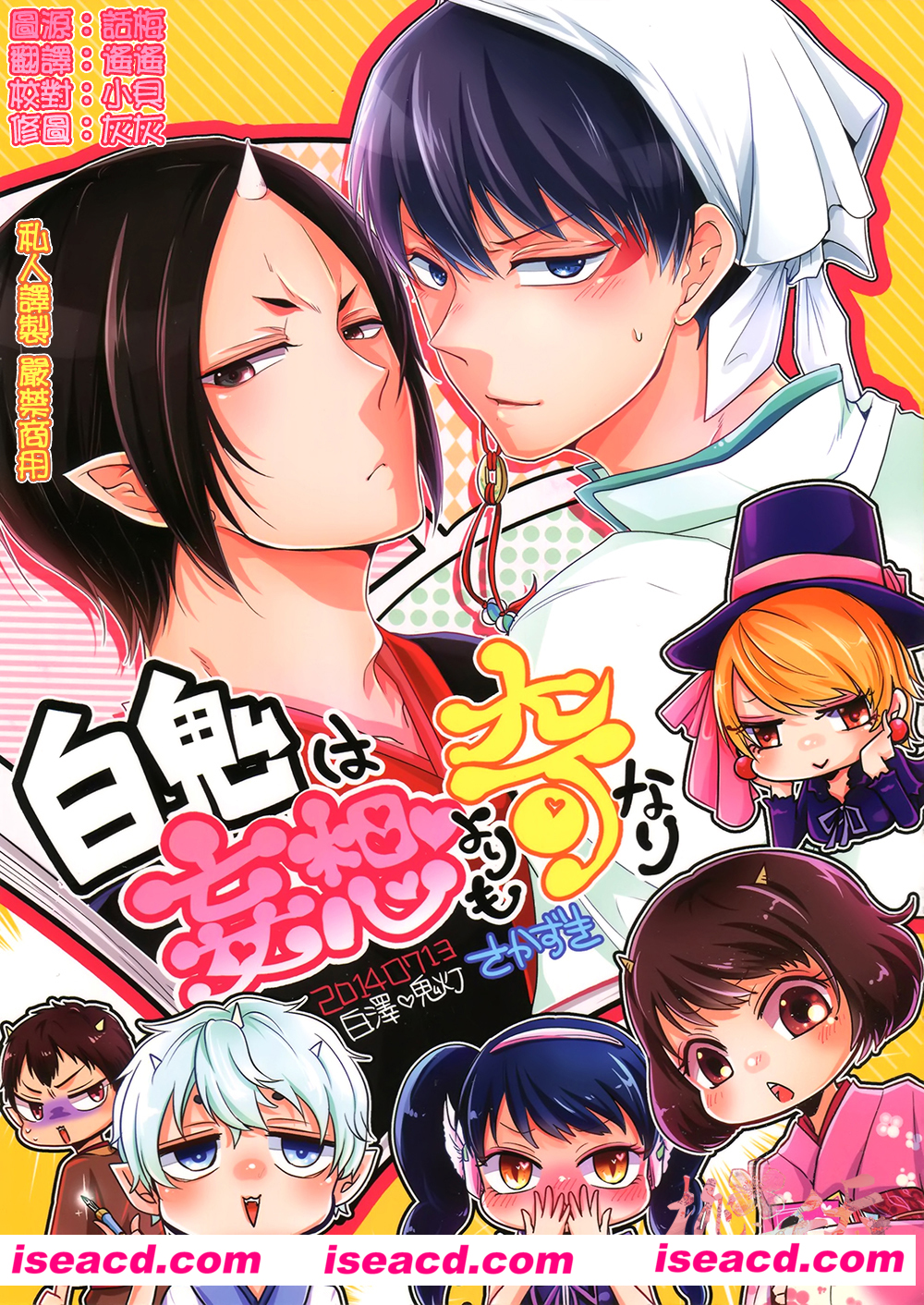 [サカモリ／さかずき][漫画]【白鬼は妄想よりも奇なり】[全收录][完结][汉化][百度盘]