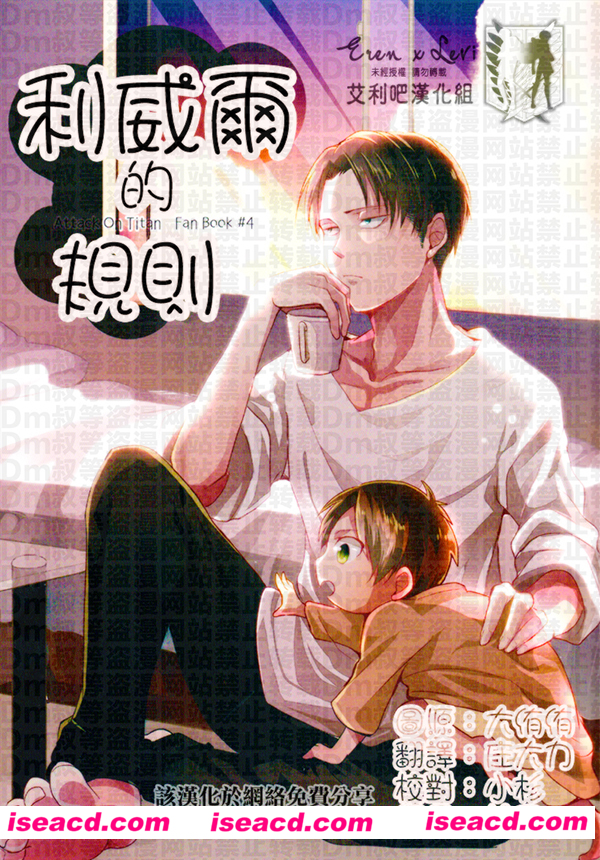 [艾利][漫画]【利威尔的规则】[全收录][完结][百度云](1)[汉化] [百度盘]