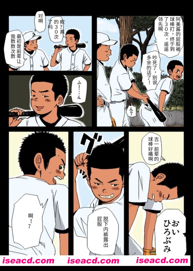 【どろんこ夕焼】[漫画]どろんこ夕焼少年 柑子色