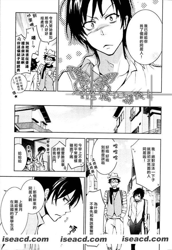 [田中ボール][漫画]【灯学长与冰河的艰难生活】[1-3话][连载][汉化][百度盘]