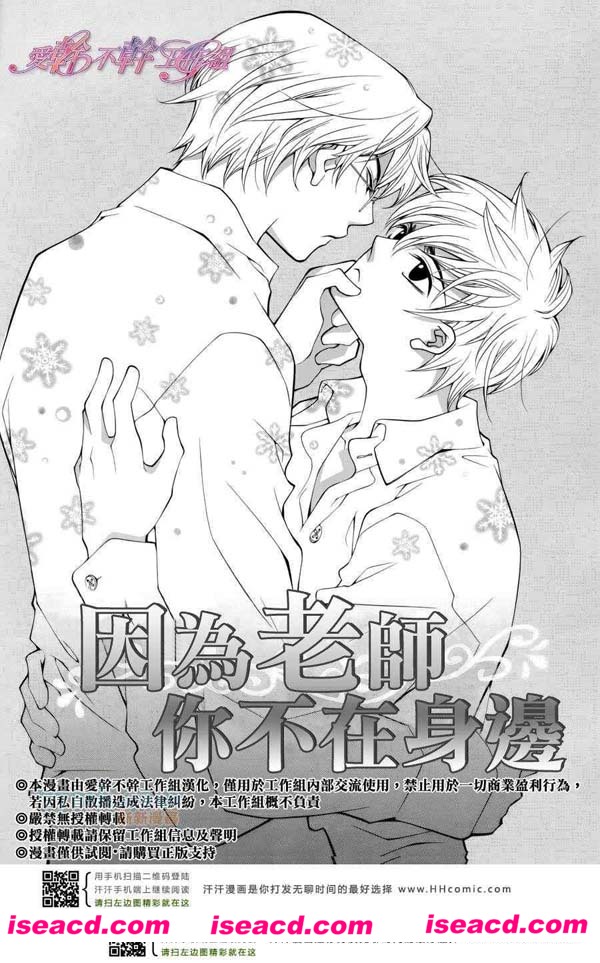 [野垣スズメ ][漫画]【因为老师你不在身边】[全收录][完结][百度云][汉化][百度盘]