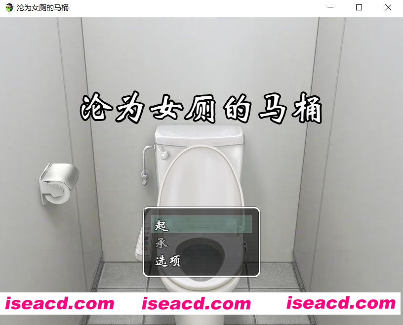 [PC游戏][沦为女厕的马桶？(沦为美少女RBQ)学院篇！官方中文版][国人RPG/700M][百度网盘+秒传链接]