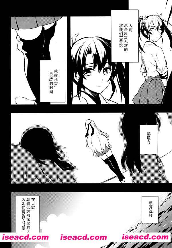 [屏幕髒了漢化組] (C86)[漫画] [100Acre (わだつみ)]【たゆみなき空から2 】 (艦隊これくしょん-艦これ-)[汉化][百度
