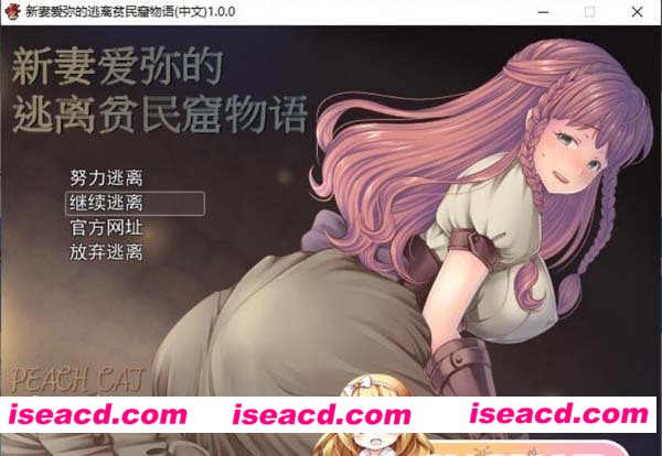 [PC游戏][RPG][新妻爱弥的逃离贫民窟物语][官方中文版][380M][百度云网盘]