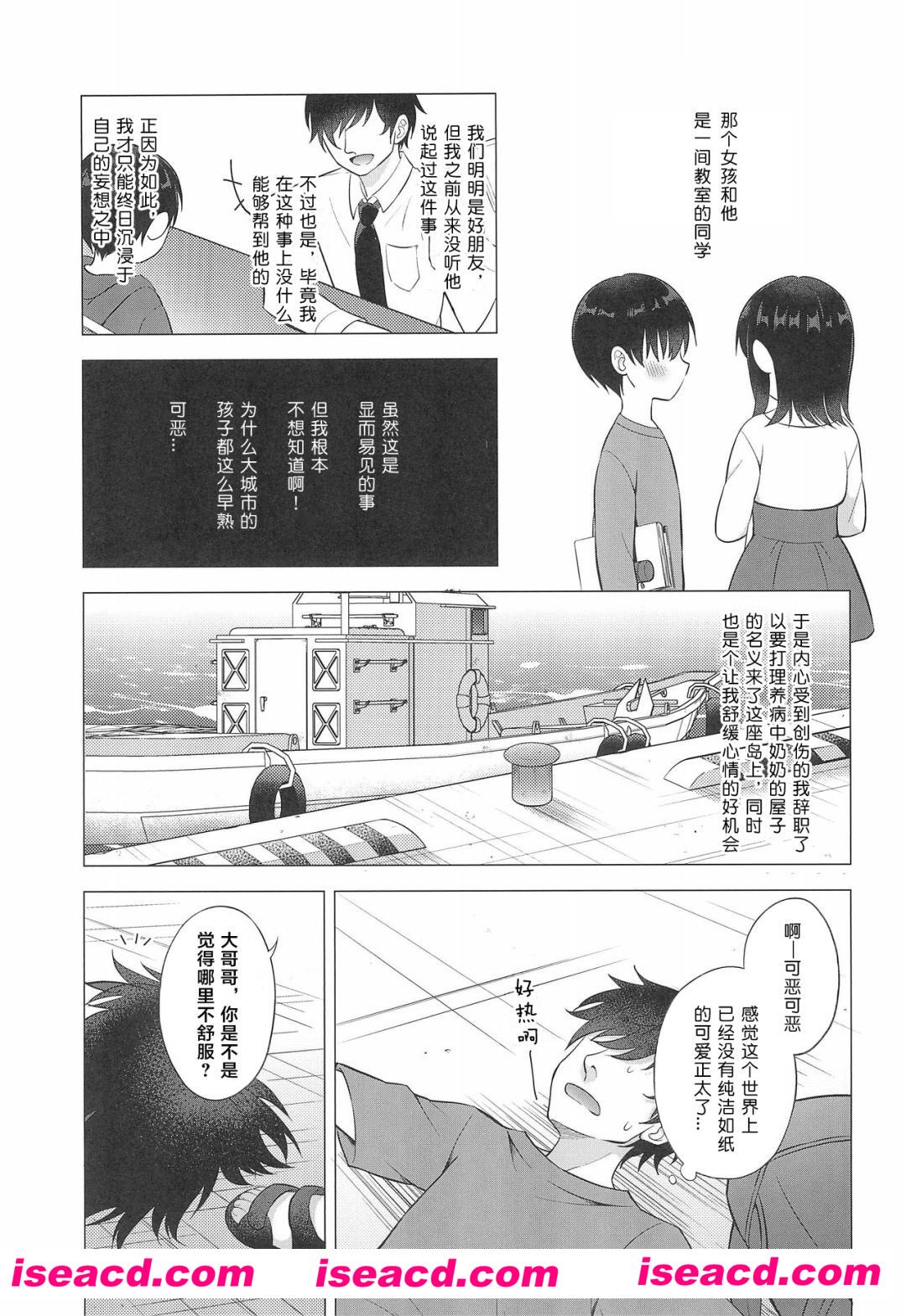 [思春期パラダイム (あむ)][漫画] 【天然島っ子陽音くん 居住在小岛上的孩子阳音君】 [海棠零个人汉化]