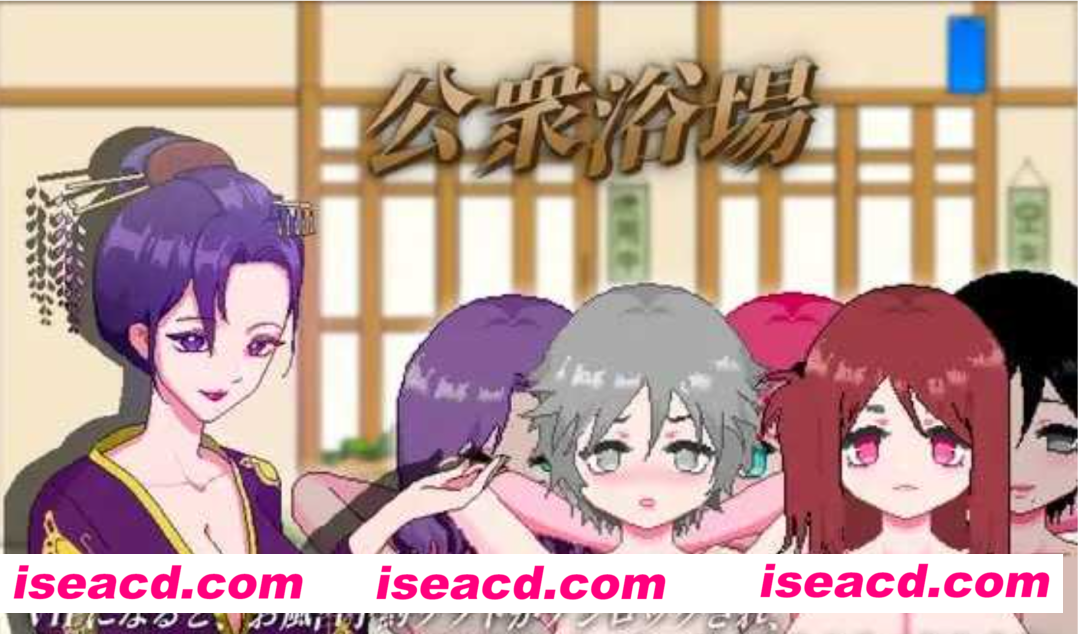 【日式SLG/中文/像素全动态】公共澡堂公衆浴場-見知らぬ人とも気軽に入浴・触れ合える田舎の銭湯 Ver24.09.02 官方中文版【6G/新作】