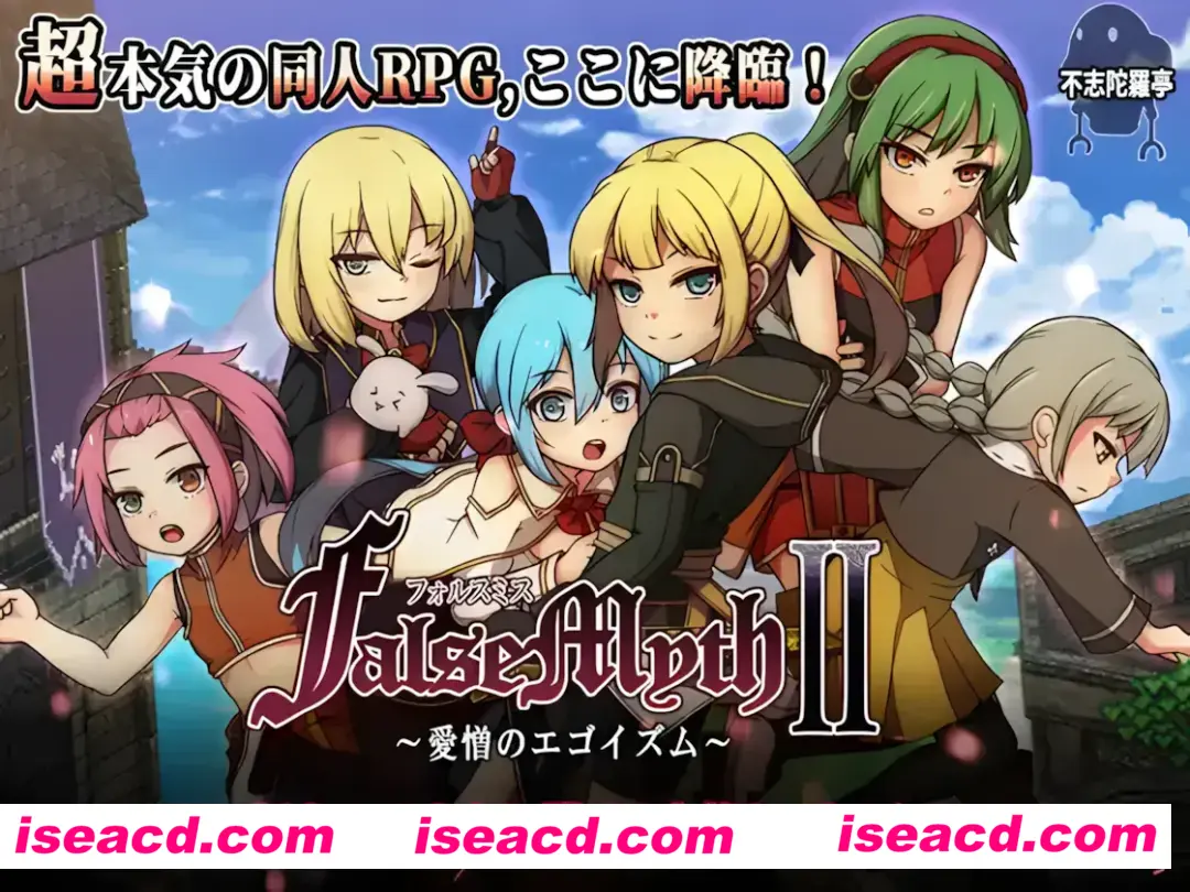 【日系RPG/汉化/动态】虚幻寓言2~爱与憎的利己主义 FalseMyth2~愛憎のエゴイズム~ Ver1.1 Mtool汉化正式版【4.71G】