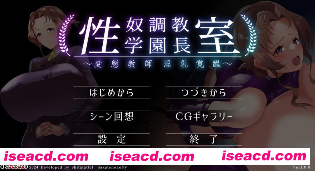 【日式SLG/AI汉化/养成】奴调教校长室～变态女校长魔RU觉醒  AI汉化版【300M/新作】