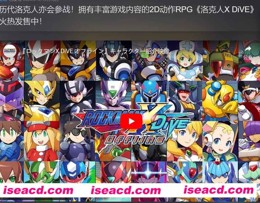 【大作ACT/中文/全DLC】洛克人X DiVE Offline V1.01官方中文硬盘版【2.7G/新作】