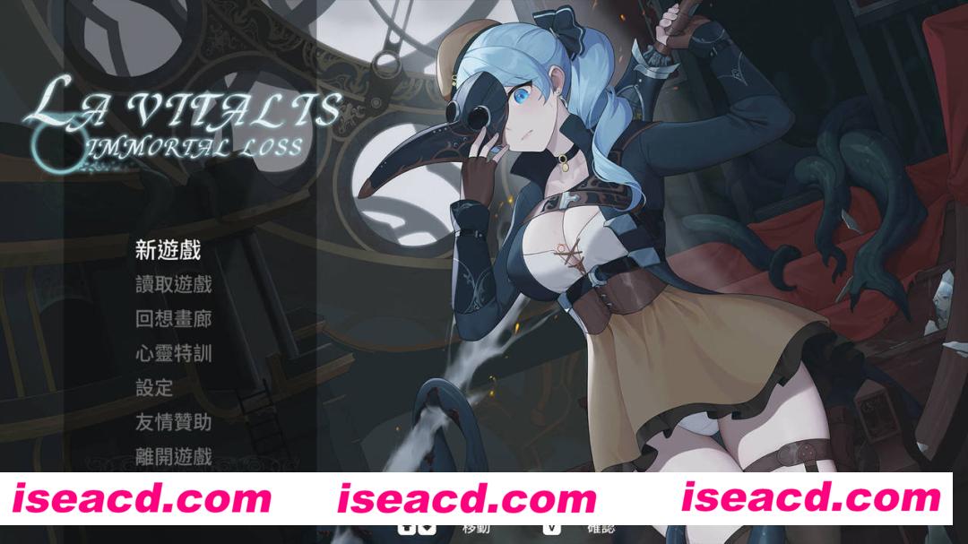 【ACT/官中/更新】永恆的欠損 La Vitalis Immortal Loss Beta 0.15.1 官方中文版【3.23G/CV】