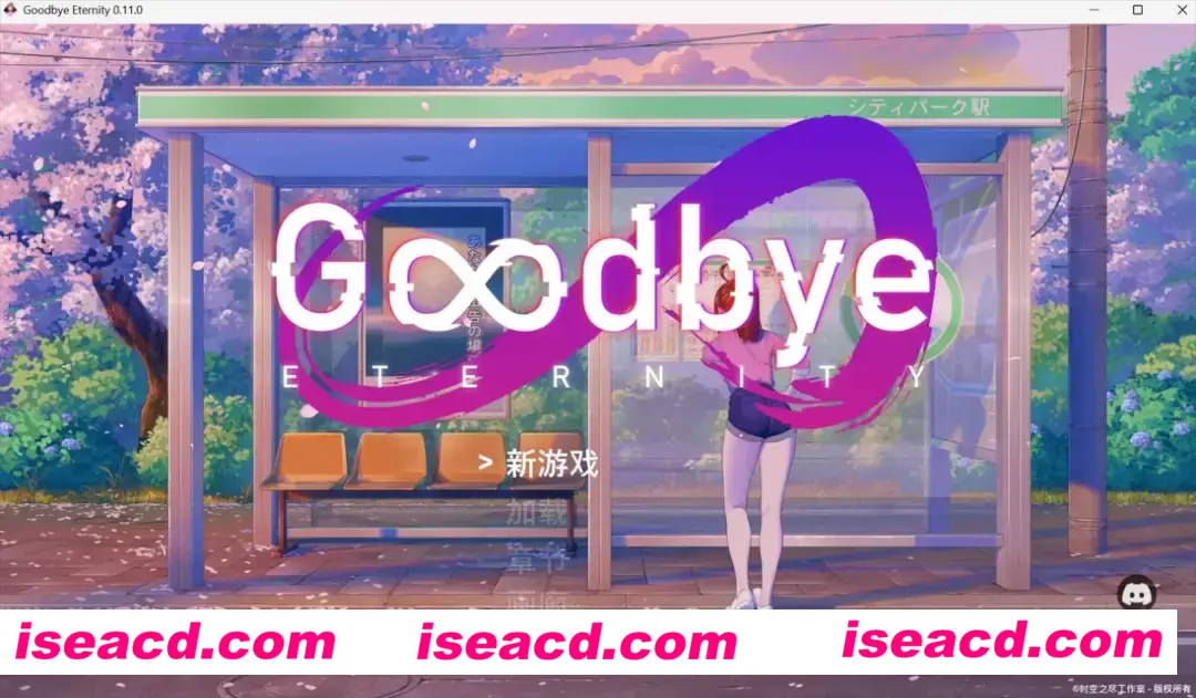 【精品SLG/官中/步兵/PC+安卓】永恒不再 Good bye Eternity Ver0.11.0 官方中文步兵版【2.73G】