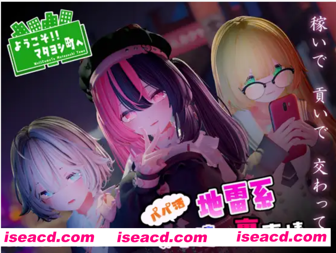 【3D互动/全动态】欢迎！！又来到吉町~爸爸活地雷系女子们的秘密~ DL正式版【1.3G/新作/全CV】