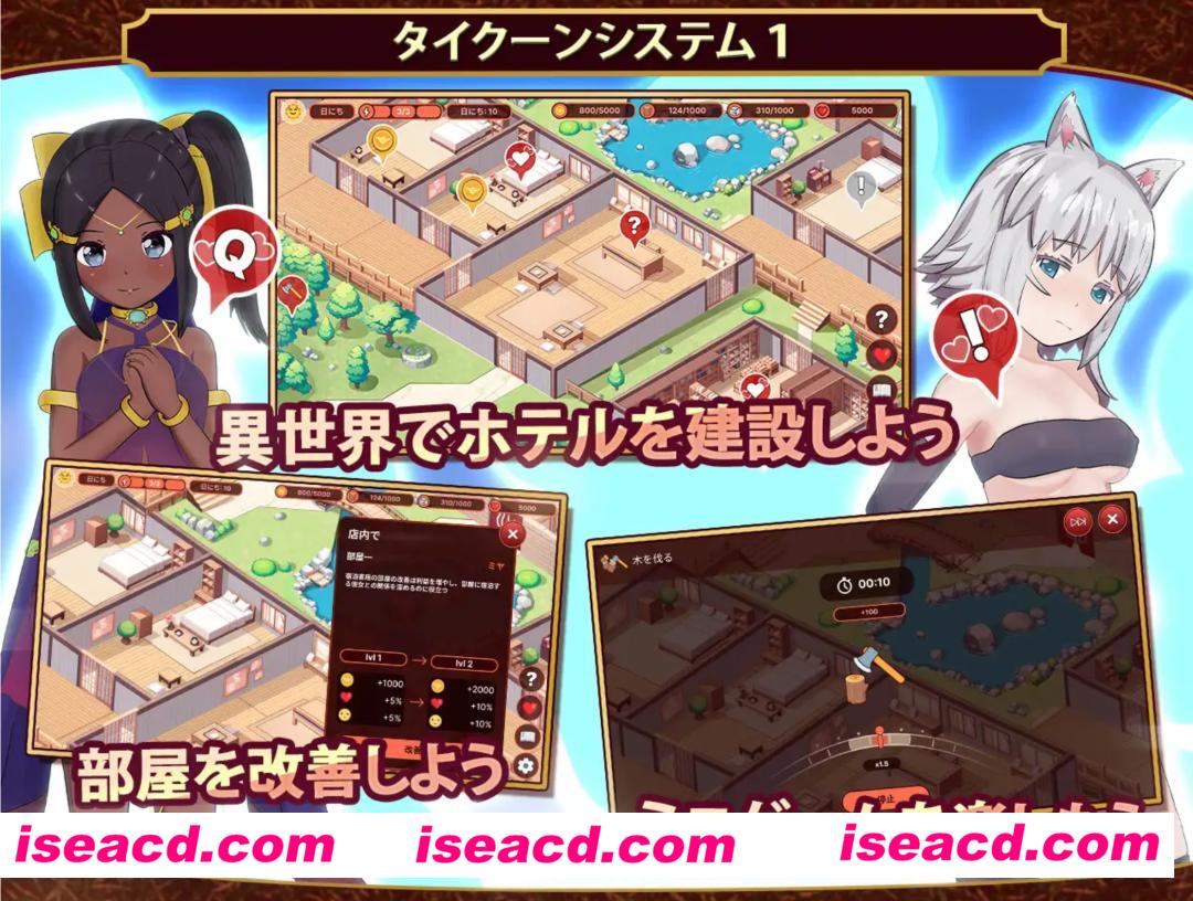 【日式SLG/机翻/动态】 我的异世界酒店～建造旅馆并打造专属后宫 僕の異世界ホテル ~ ホテルを建設し、自分のハレムを作ろう 【500M/新作】