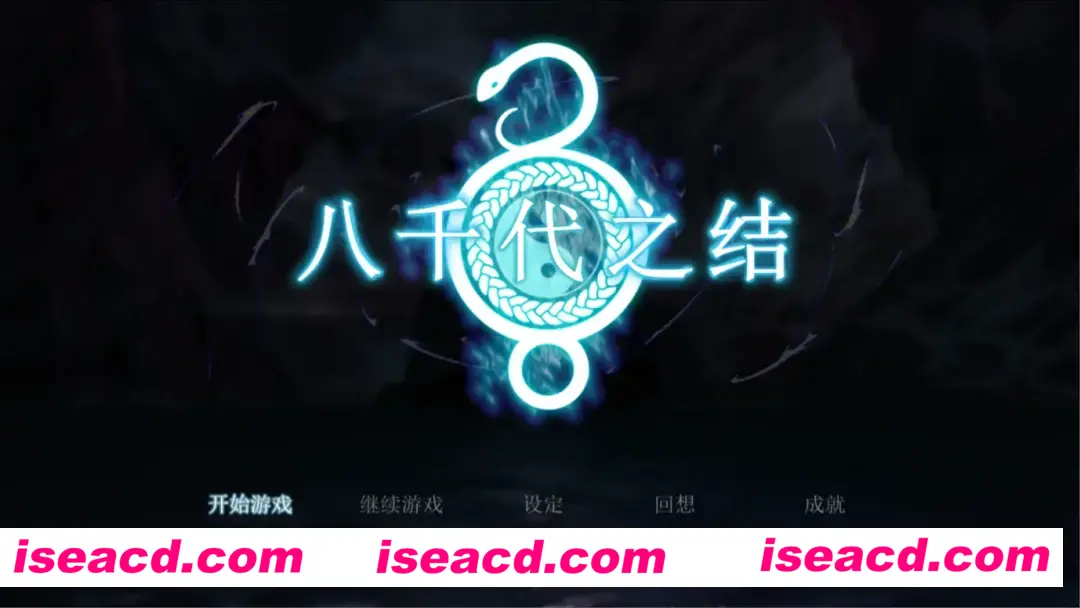 【日系RPG/官中动态/PC+安卓joi]八千代之结 ヤチヨノキヅナ 官方中文步兵版【1.61G】